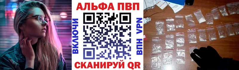 Alpha PVP Crystall  Купить  Николаевск 